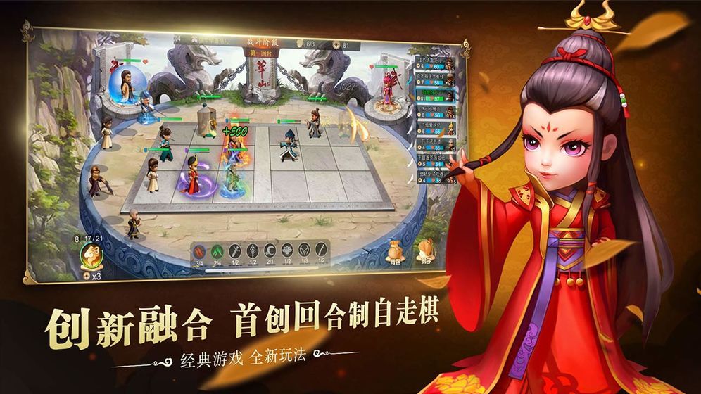 武侠Q传自走棋