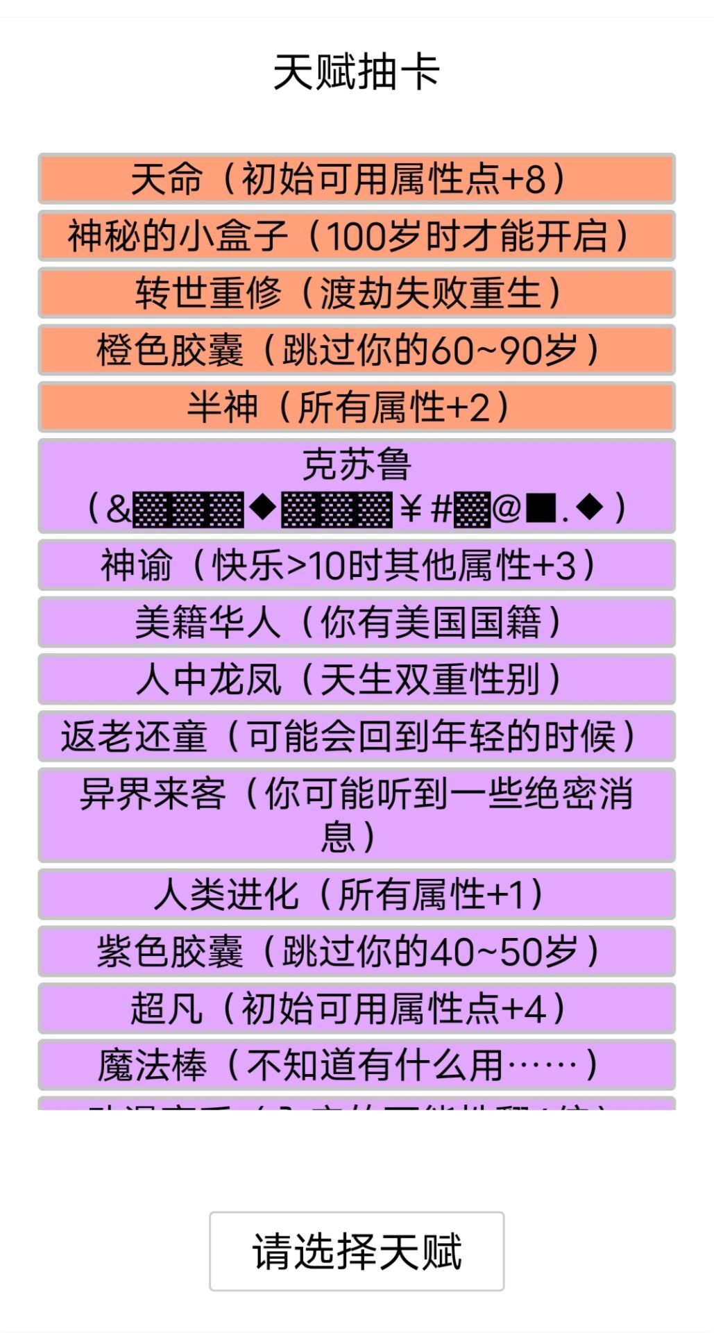 人生重开模拟器开挂版