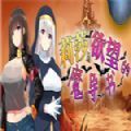 莉莎与欲望的魔导书全CG版