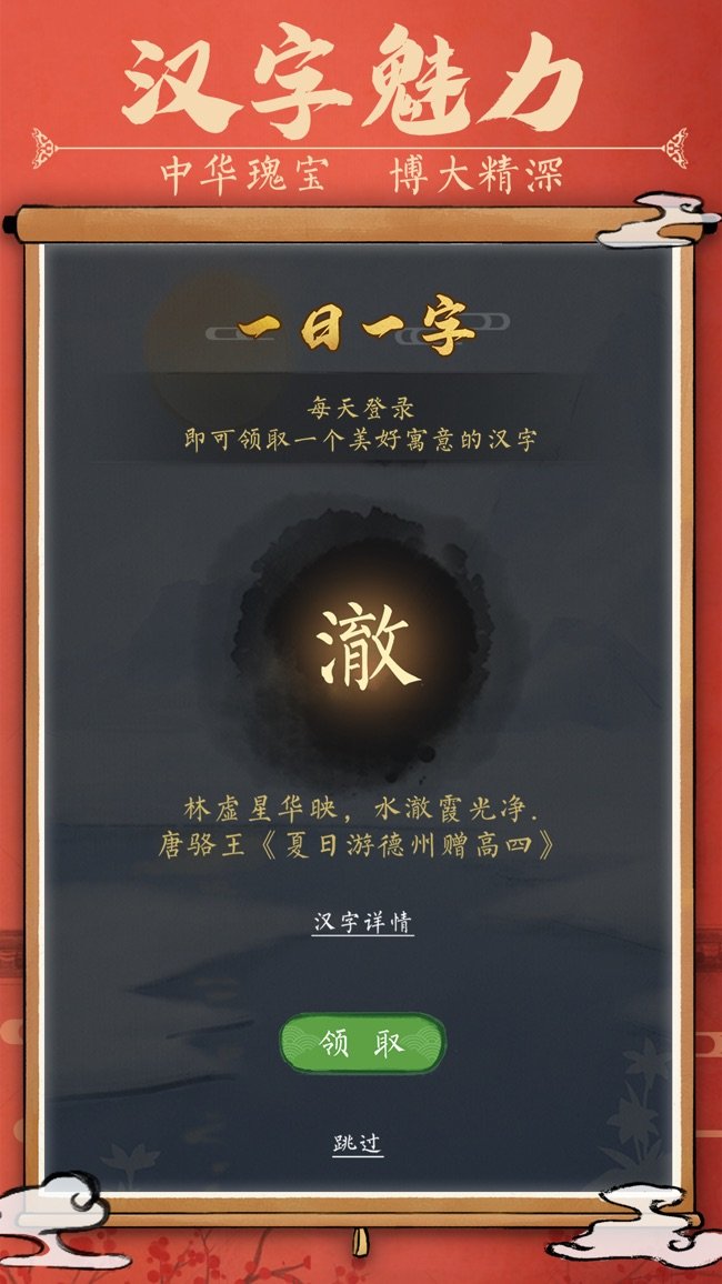 汉字消消乐