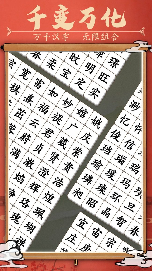 汉字消消乐