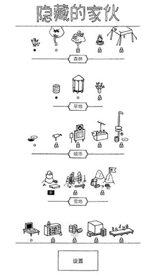 隐藏的家伙最新版截图