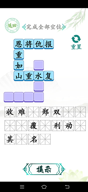 汉字找茬王2023截图