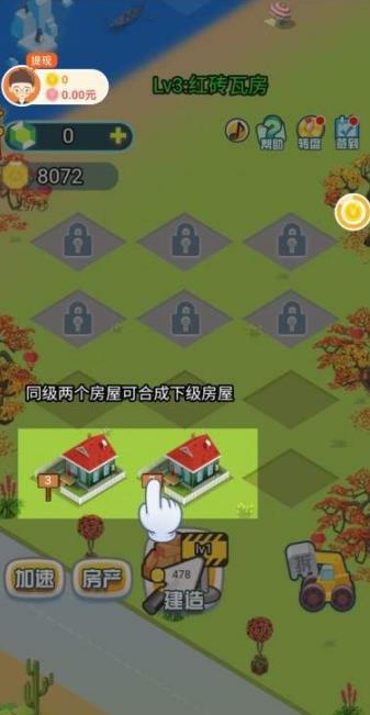 我要住豪宅截图