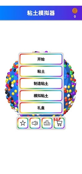 黏土模拟器下载中文版截图