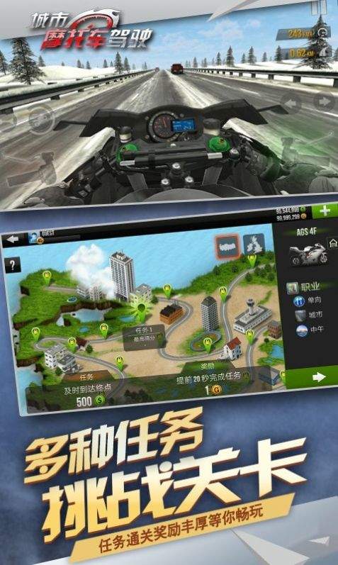 公路骑手狂飙截图