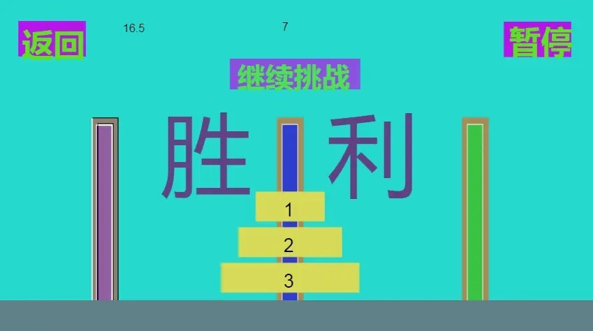 九层汉诺塔截图2