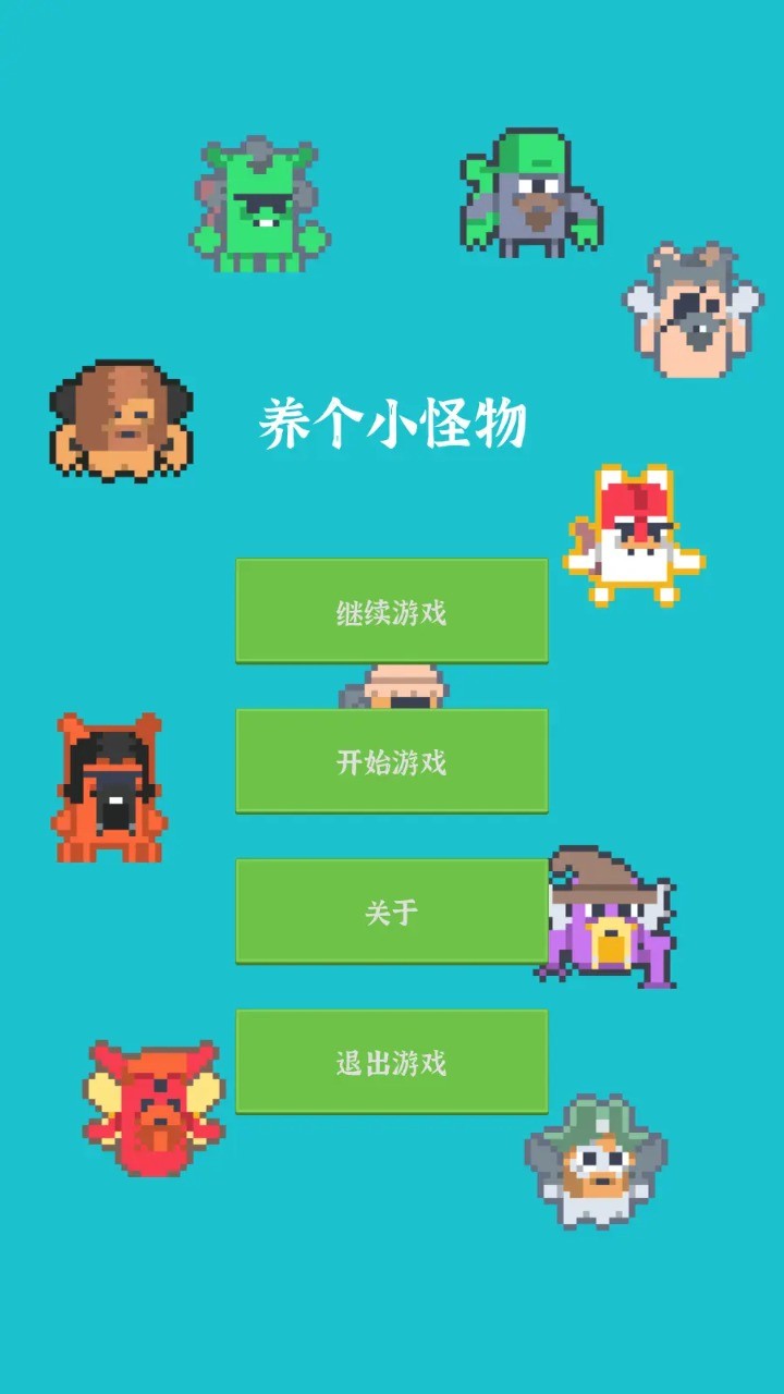 养个小怪物截图2