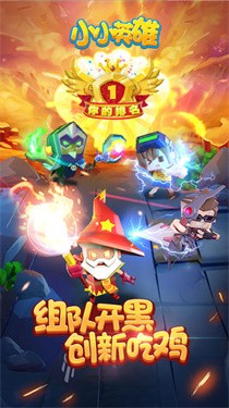 小小英雄免登录版截图1