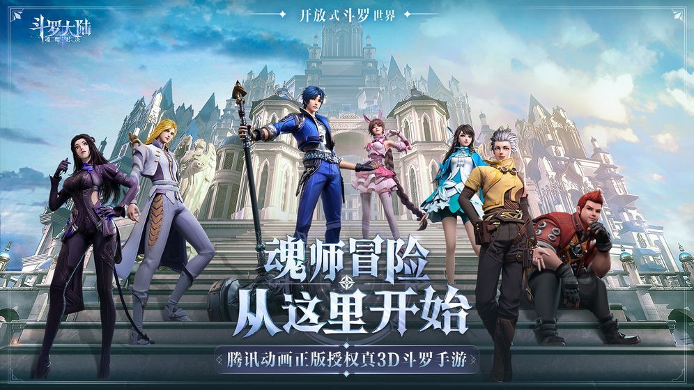 斗罗大陆魂师对决3d正版截图5