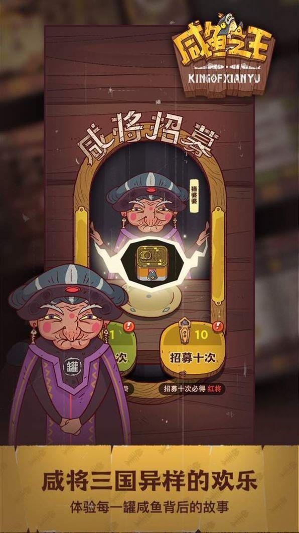 三国咸鱼之王截图3