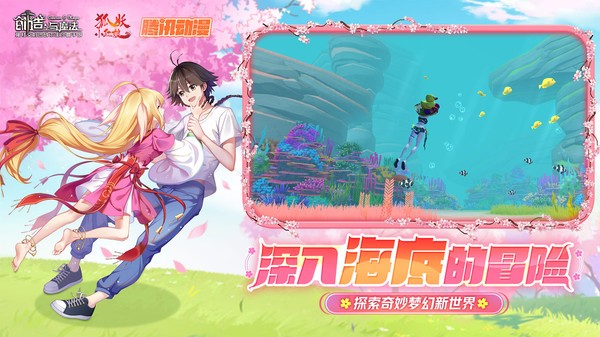 创造与魔法bilibili版截图2