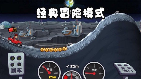 登山赛车2最新版截图2