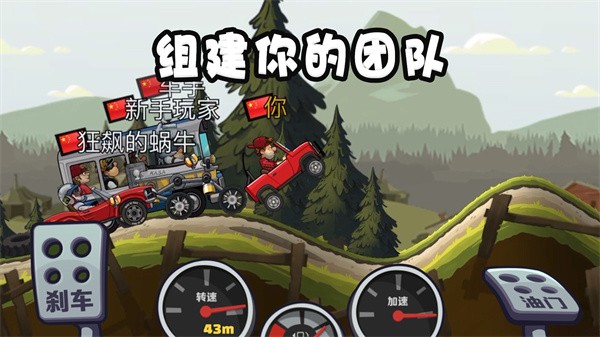 登山赛车2最新版截图3