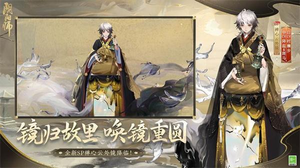 阴阳师2023新春版截图4