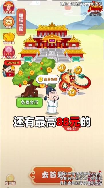 成语天天乐截图4