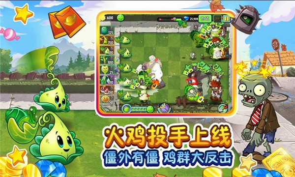 植物大战僵尸2高清版2.7.7截图1