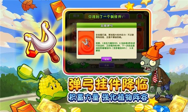 植物大战僵尸2高清版2.7.7截图2