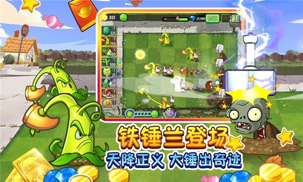 植物大战僵尸2高清版2.7.7截图3