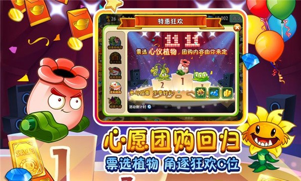 植物大战僵尸2高清版2.7.7截图4