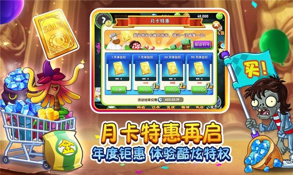 植物大战僵尸2高清版2.7.7截图5