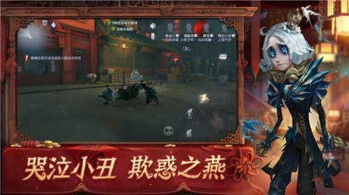 第五人格pc互通版截图4