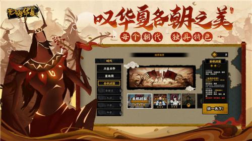 无悔华夏全朝代版截图2