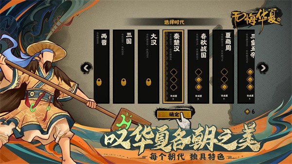 无悔华夏公测版截图1