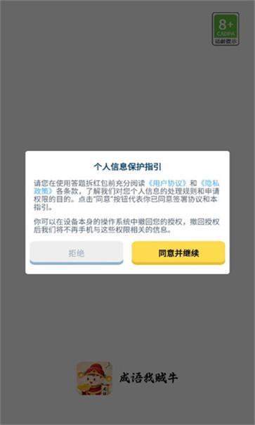 成语我贼牛截图2