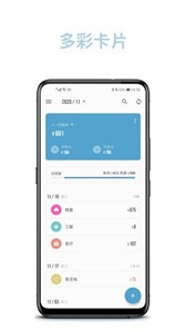 云记账助手截图2