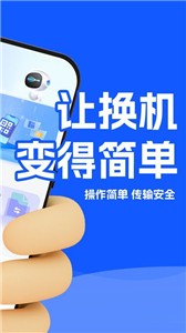 手机克隆精灵截图2