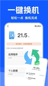 手机克隆精灵截图3