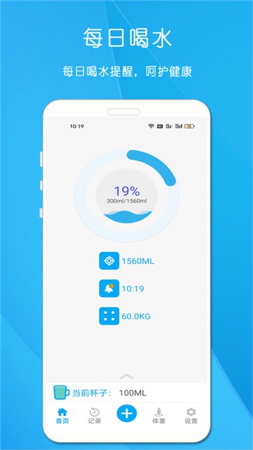 每日喝水截图1
