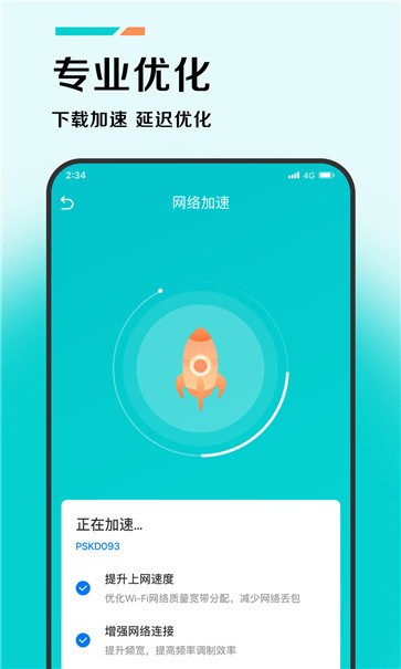 赛风加速助手截图3