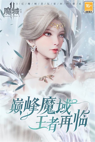 魔域手游2公测版截图1