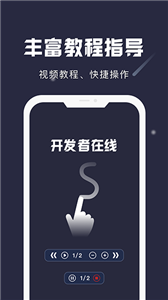 小触控连点器截图3