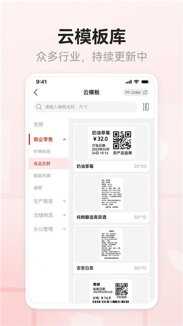 奔图标签打印截图1