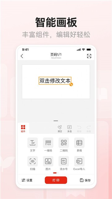 奔图标签打印截图2