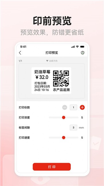 奔图标签打印截图3