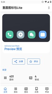 重圆图标包Lite截图1