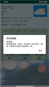 贴心天气通截图1