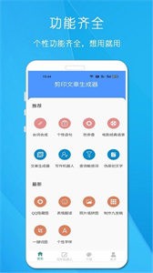 剪印文章生成器截图2