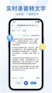 AI录音转文字截图1