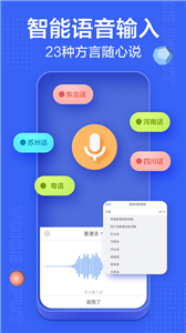 讯飞输入法截图3
