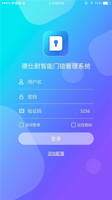 德仕耐智能门锁截图3