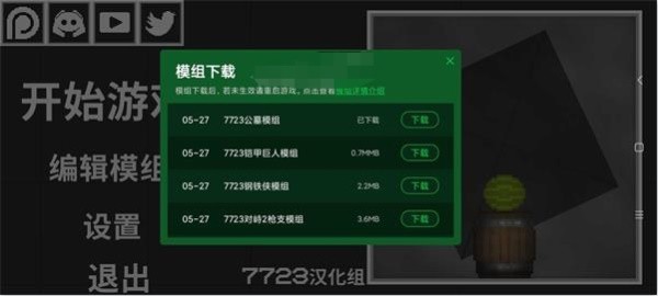 甜瓜游乐场7723自带模组截图3