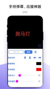 优奕手机灯牌截图2