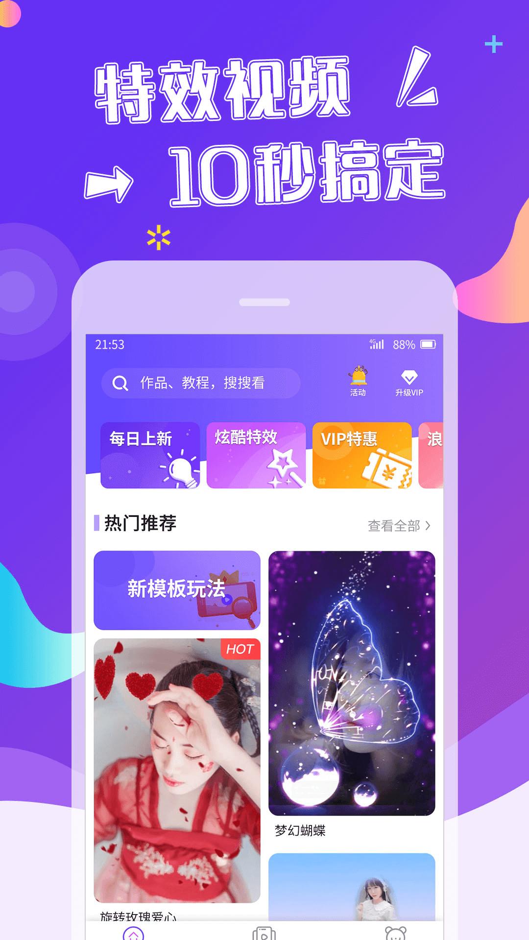 特效视频剪辑制作截图3