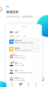 新安人才网app截图2