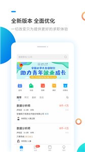 新安人才网app截图3